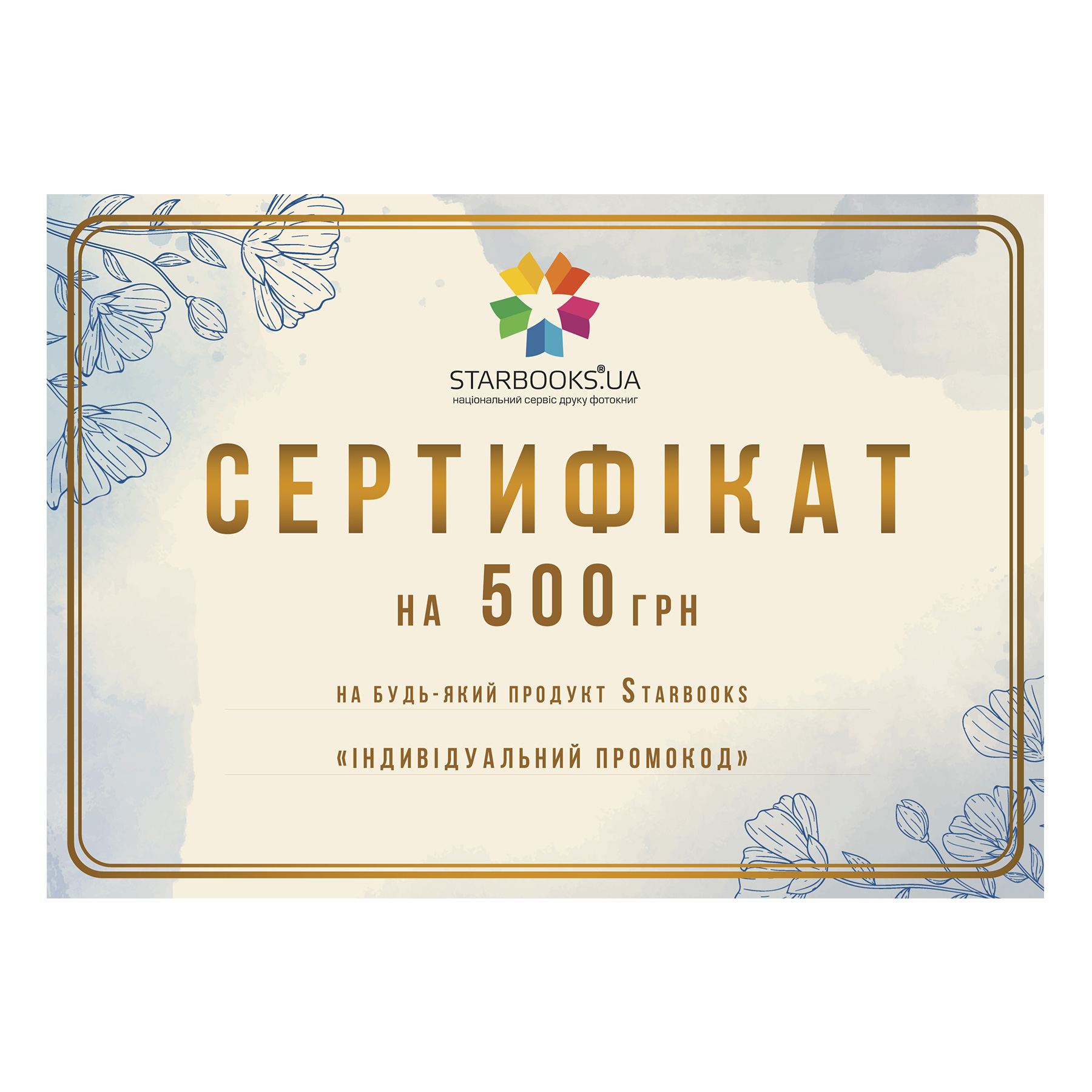 Подарунковий сертифікат STARBOOKS