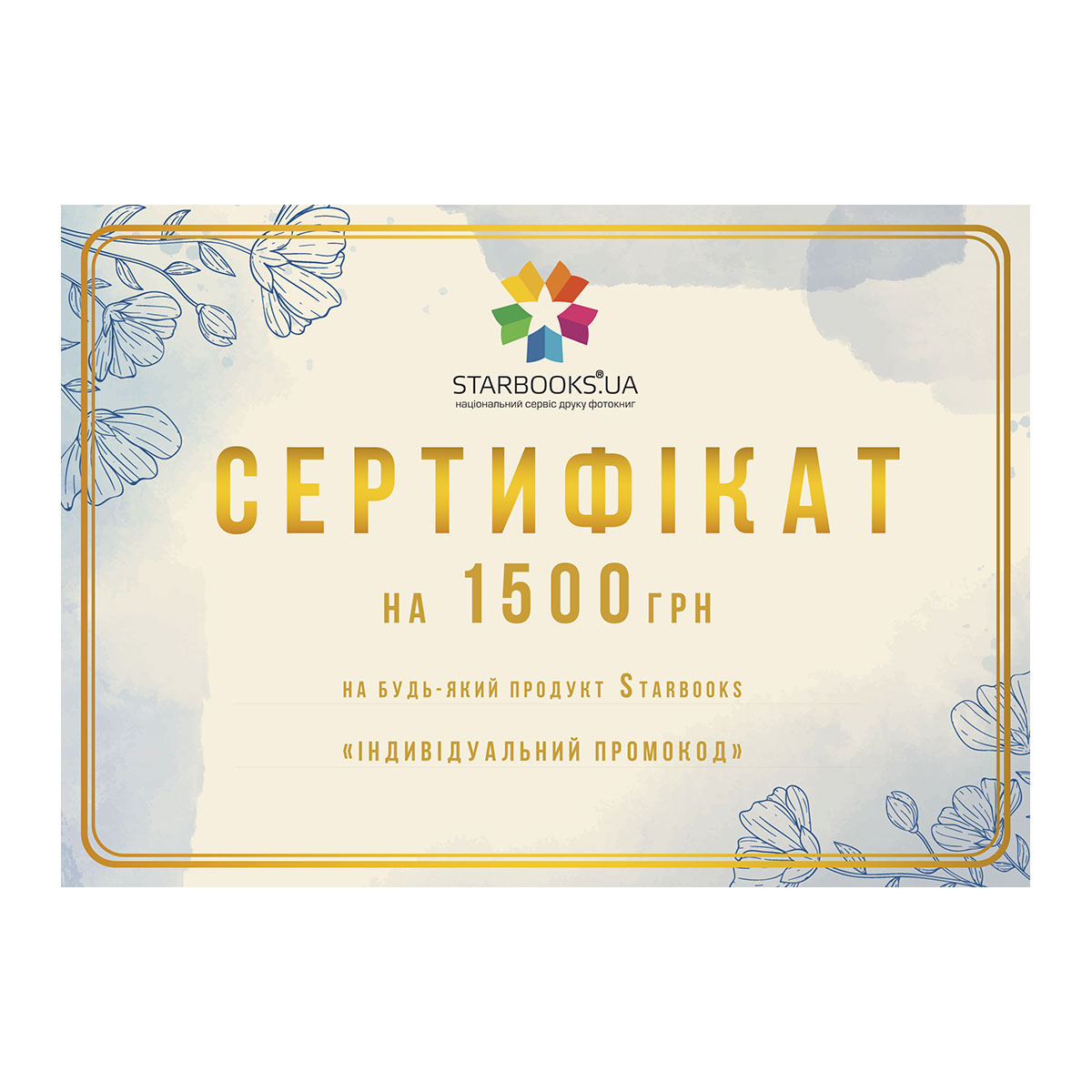 Подарунковий сертифікат STARBOOKS GOLD